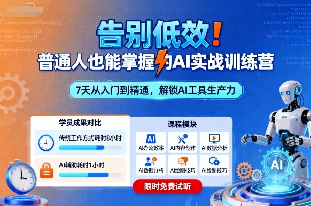 告别低效！普通人也能掌握的AI实战训练营-hcnxn