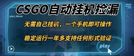 游戏自动挂G捡漏，一个手机即可操作，当天可操作见到结果，新手小白轻松月入1W+【揭秘】-hcnxn