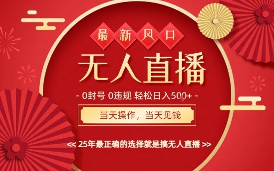 0违规，不封号，最新AI玩法，当天秒见收益，可矩阵，最稳定的项目，没有之一【揭秘】-hcnxn