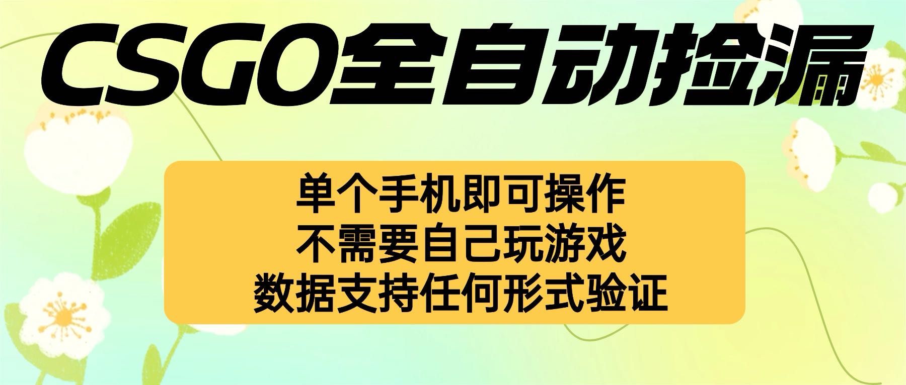 自动挂机捡漏，不用自己挂机不用玩游戏，一个手机即可操作。新手小白轻...-hcnxn