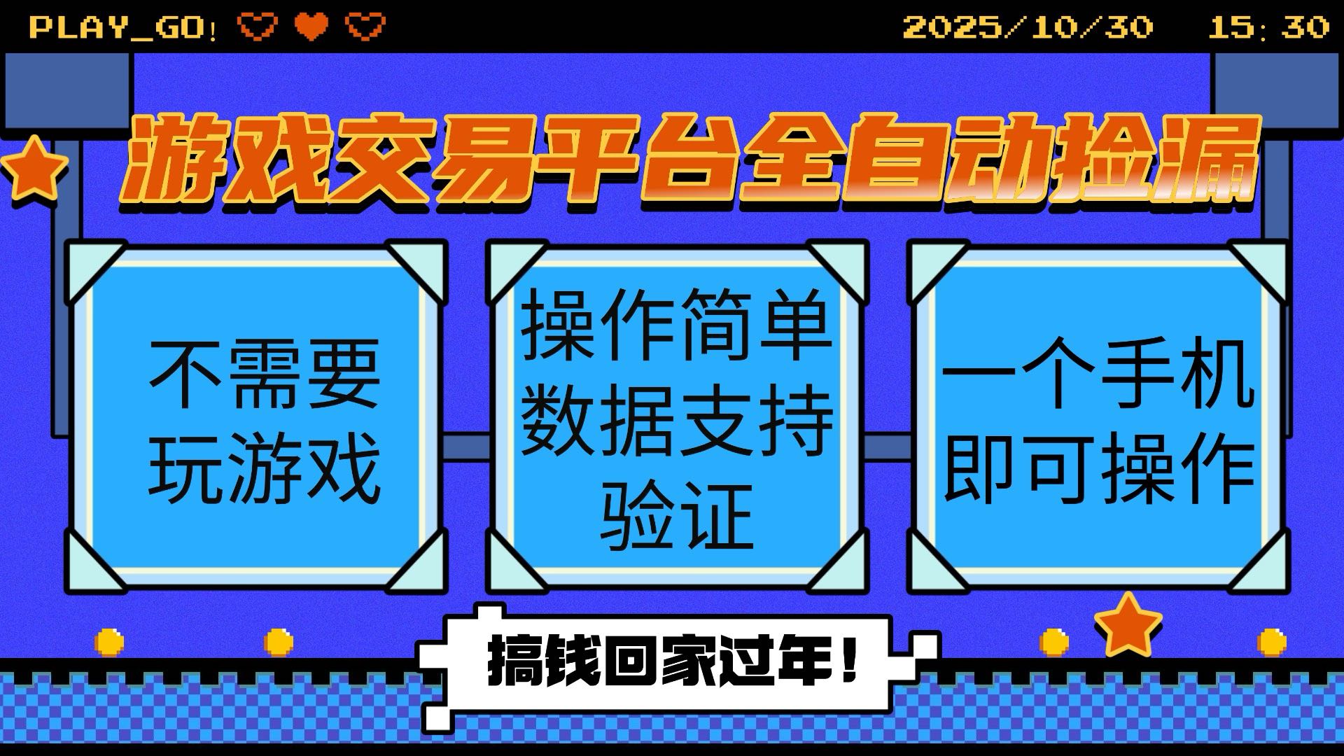 游戏交易平台全自动挂机捡漏，自己的手机即可操作，当天操作当天见到结...-hcnxn