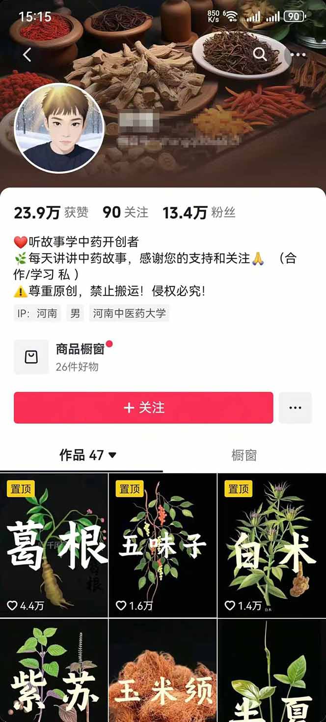 图片[2]-中草药养生赛道：AI文案+故事模板+橱带货，45条作品涨粉13w+单月变现1万+-hcnxn