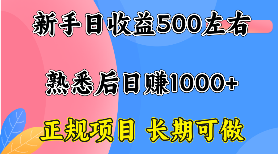 一台电脑，前期日收益300-500，熟练后日入1000左右-hcnxn