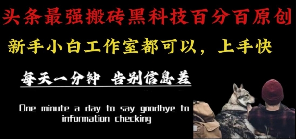最新AI头条、百家、公众号全自动生产神器三合一：批量改写爆款文章，百分百过原创，矩阵操作日入1k+【揭秘】-hcnxn