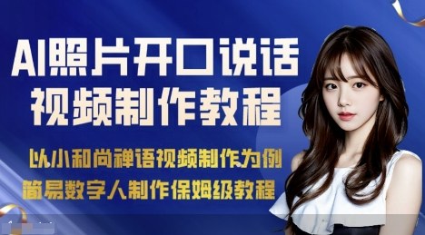AI绘画照片开口说话视频制作保姆级教程(简易数字人制作教程)-hcnxn
