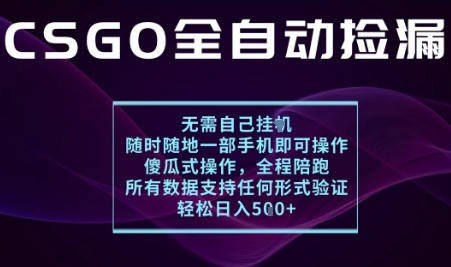 基于游戏交易平台的全自动捡漏项目，不用挂G不用玩游戏，一个手机即可操作，新手小白轻松月入1W+【揭秘】-hcnxn