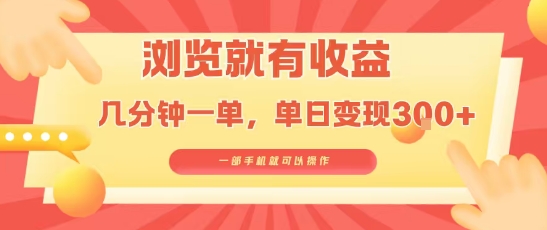 淘宝闪购浏览就有收益，几分钟一单，一部手机就可操作，操作简单，小白轻松日入3张【揭秘】-hcnxn