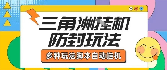 外面收费1980的三角洲全自动搬砖项目实操拆解单机单日可以轻松撸1000W哈夫币【揭秘】-hcnxn
