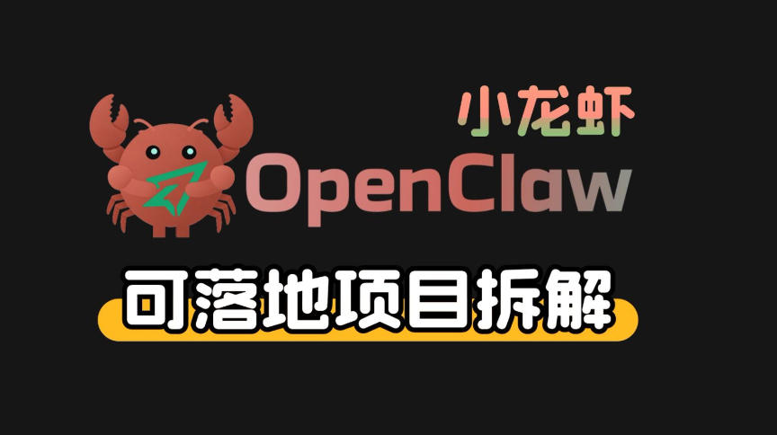 小龙虾OpenClaw+秘塔AI项目，实战可落地项目【变现链路拆解】-hcnxn