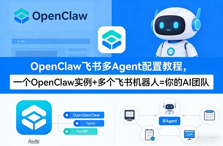 OpenClaw飞书多Agent配置教程(破局星球版)，一个OpenClaw实例+多个飞书机器人=你的AI团队-hcnxn