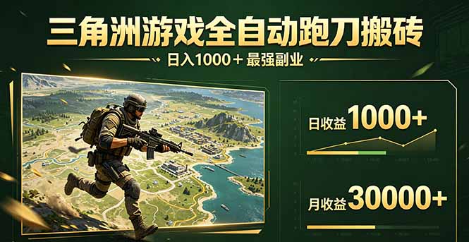 三角洲全自动搬砖，轻松躺赢！-hcnxn