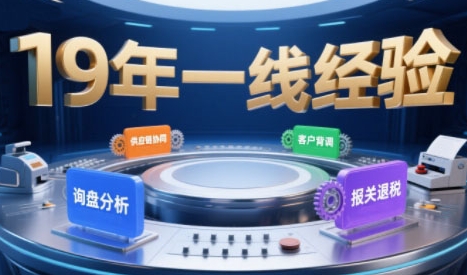2025年入局外贸必看课程，系统拆解B2B全流程(询盘分析-客户背调-供应链协同-报关退税)-hcnxn
