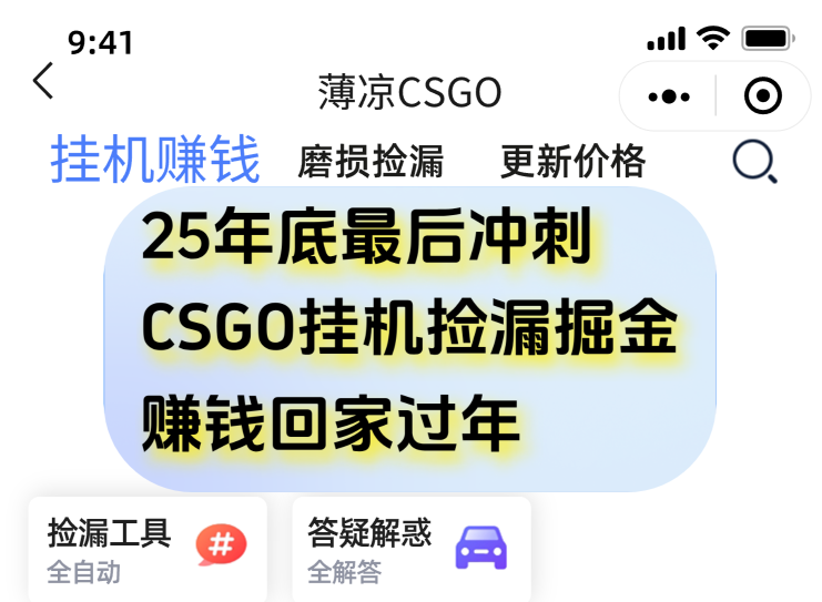 12月年底抓紧最后一个月，用CSGO游戏挂机捡漏掘金赚钱掘金，一部手机轻松日入500+-hcnxn