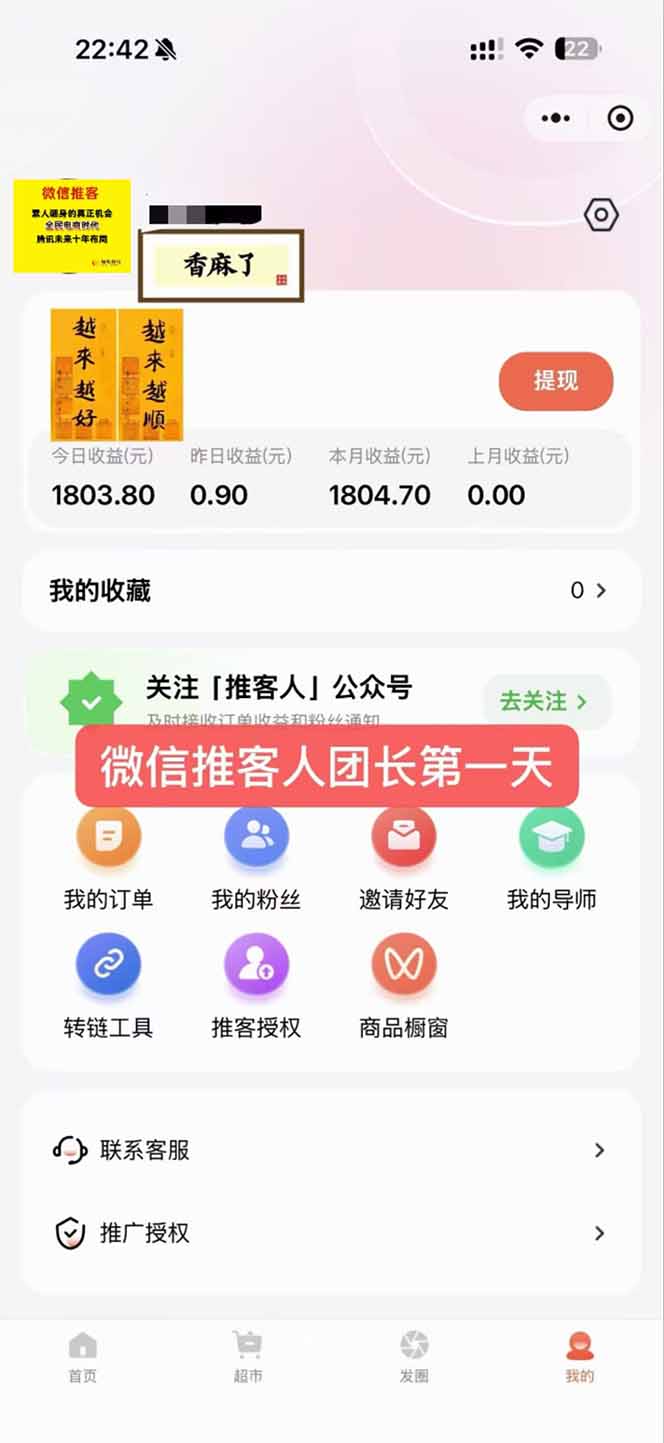 图片[3]-日入7500的微信推客，首批红利，自用省钱、分享赚钱，0门槛小白闭眼冲！-hcnxn