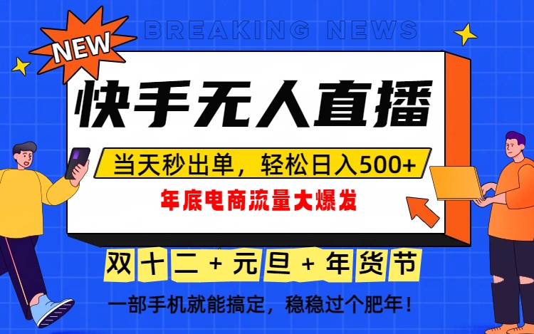 泼天的富贵一定要接住！年底流量大爆发，一部手机轻松日入500+！-hcnxn
