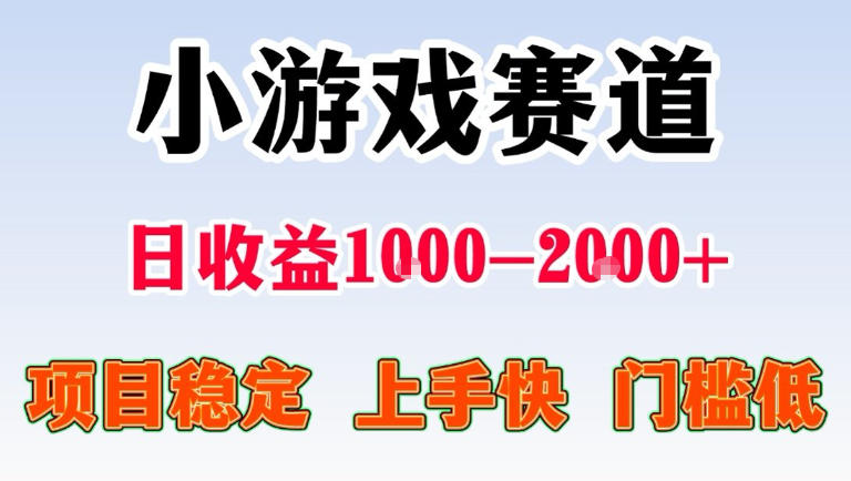 全年可变现项目，无门槛不露脸直播小游戏掘金，一天收益1k左右，在家就可以自己创业【揭秘】-hcnxn