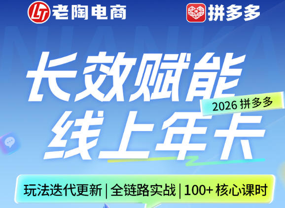 拼多多线上SVIP线上年卡，从认知到基础、从推广到活动、从活动到玩法，全链路实战(26年4月15日更新)-hcnxn