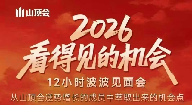 2026看得见的机会，剖析十几个实战案例，可直接抄作业，再优化迭代，内容超全，干货满满-hcnxn