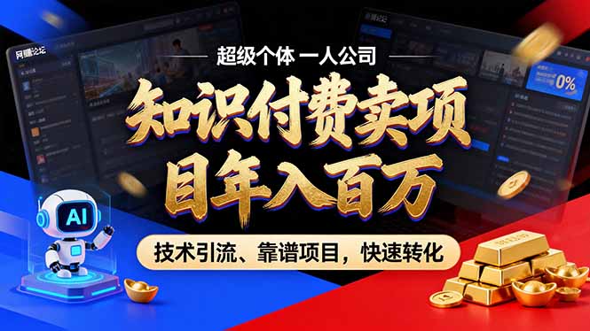 2026年卖项目年入百万，AI智能体个人IP-精准引流-稳定项目-转化成交-hcnxn