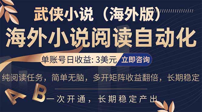小说阅读挂机，单账号日收益3美元，单可多开裂变支持批量多开，单电脑日收益可达1000+-hcnxn