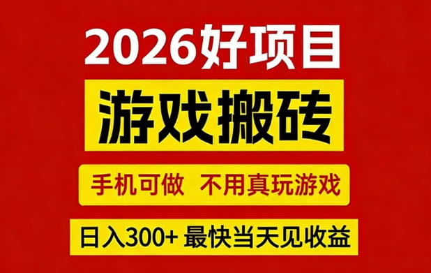 26年好项目：CSGO游戏搬砖，全自动挂G，不需要玩游戏，手机操作日入3张+【揭秘】-hcnxn
