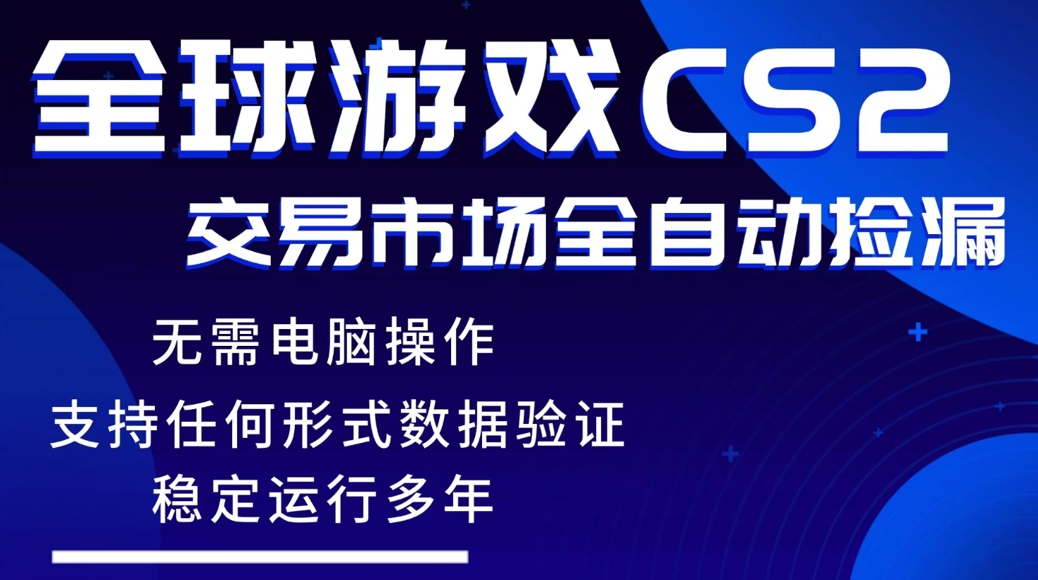 游戏搬砖智能挂机神器全自动操作，一键批量扫货，稳健变现超久，小白轻松入门，一...-hcnxn