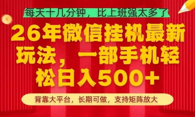 26年最新挂G项目，每天十几分钟，一部手机轻松日入5张+，支持矩阵放大【揭秘】-hcnxn