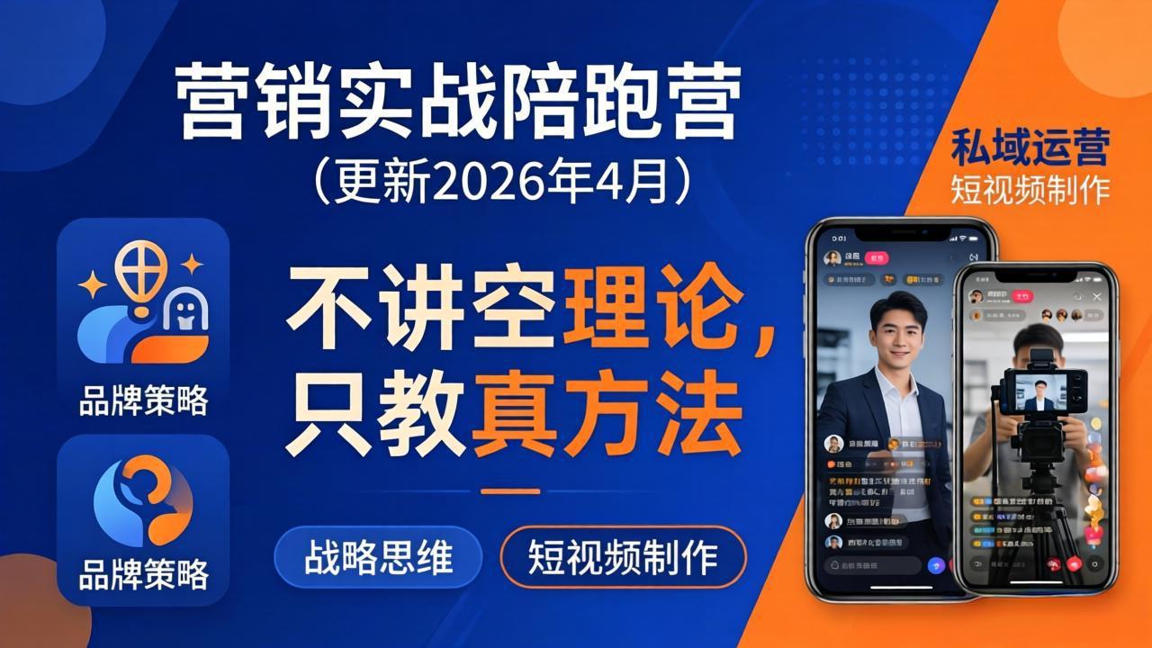 营销实战陪跑营(更新26年4月-hcnxn