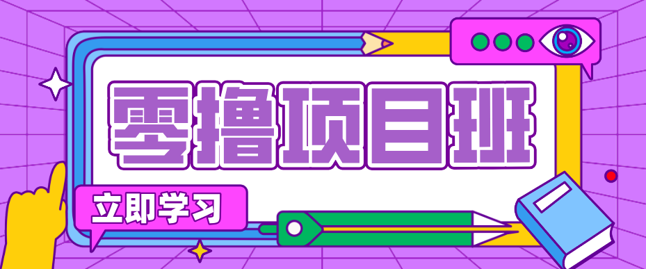 简单粗暴月入20万？揭秘教辅项目详细操作流程：普通人翻身的“神级赛道”！-hcnxn