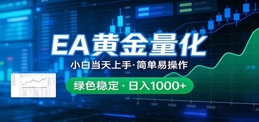 24小时不间断挣美金，小白当天上手，简单易操作，绿色稳定，日入1000+-hcnxn