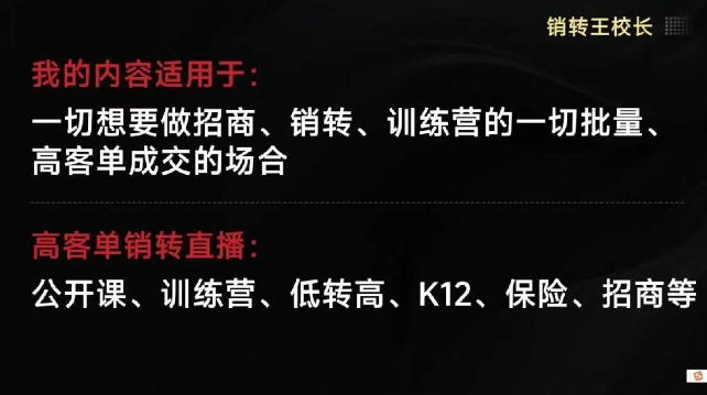 销转王校长合集，销转课，把公开课做成印钞机，送王校长印钞机课-hcnxn