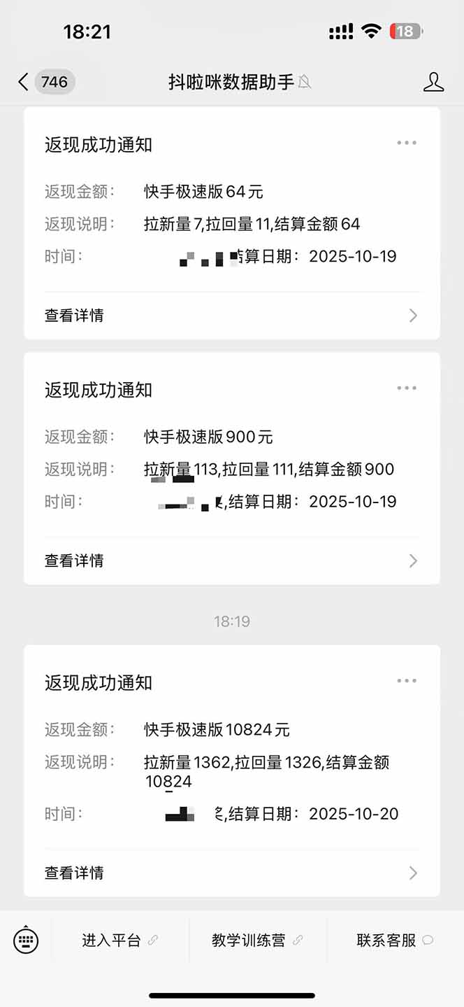 图片[2]-日入8400！极速版拉新，一单12块！零门槛次日见收益-hcnxn
