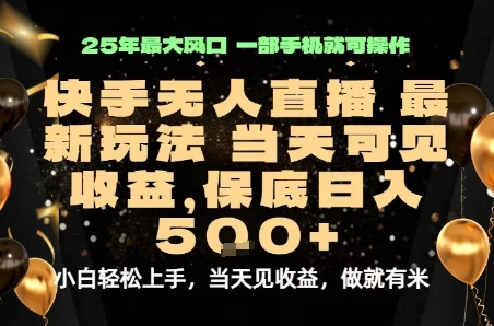变现最快的项目，当天出收益，一部手机，保底日入5张【揭秘】-hcnxn
