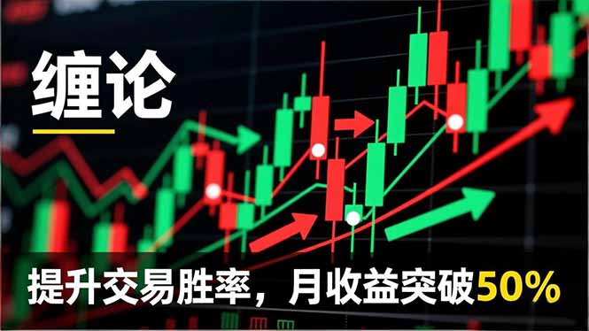 缠论实战系统课程(更新11月-hcnxn