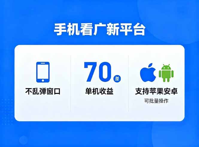 看广新平台，不乱弹窗口，单机做到了70加，支持苹果和安卓可批量，做到了日入1万+-hcnxn