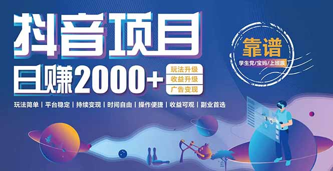 抖音小游戏，日收益2000+暴利逆袭 玩法升级 收益升级 广告变现-hcnxn