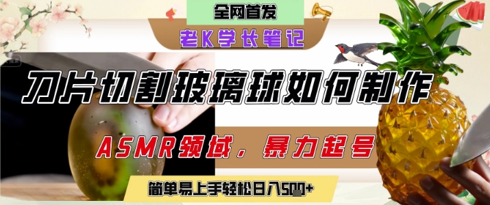 用AI制作刀片切割金属水果的视频，狂揽20W点赞，发布抖音涨粉引流变现，轻松日入5张-hcnxn