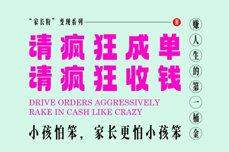 家长粉变现，每逢大假小假是真的都在疯狂成单疯狂收米，在教培行业里挣你人生的第一桶金，轻松又高效-hcnxn