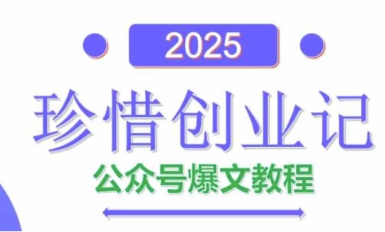 AI公众号爆文创作变现，2025公众号爆文教程(包含指令)-hcnxn