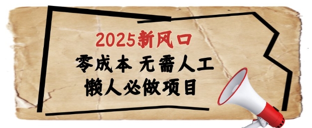 2025新风口，懒人必做项目，浏览器全自动掘金【揭秘】-hcnxn