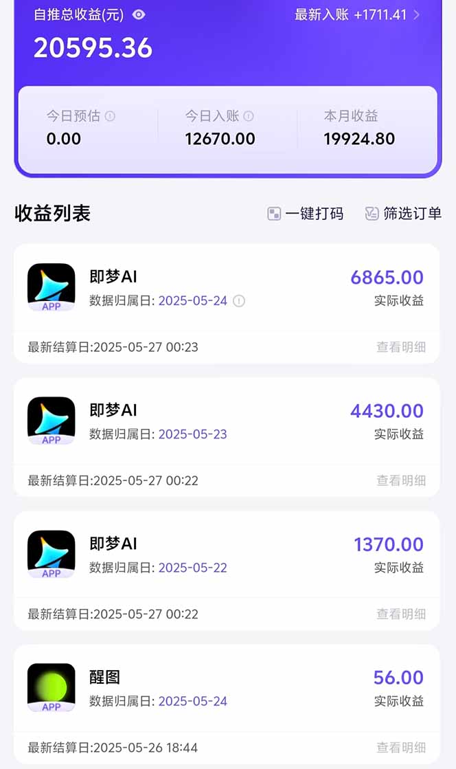 图片[1]-即梦APP推广爆力拉新，收益上限极高，月入6位数，AI风口落地实操项目。-hcnxn
