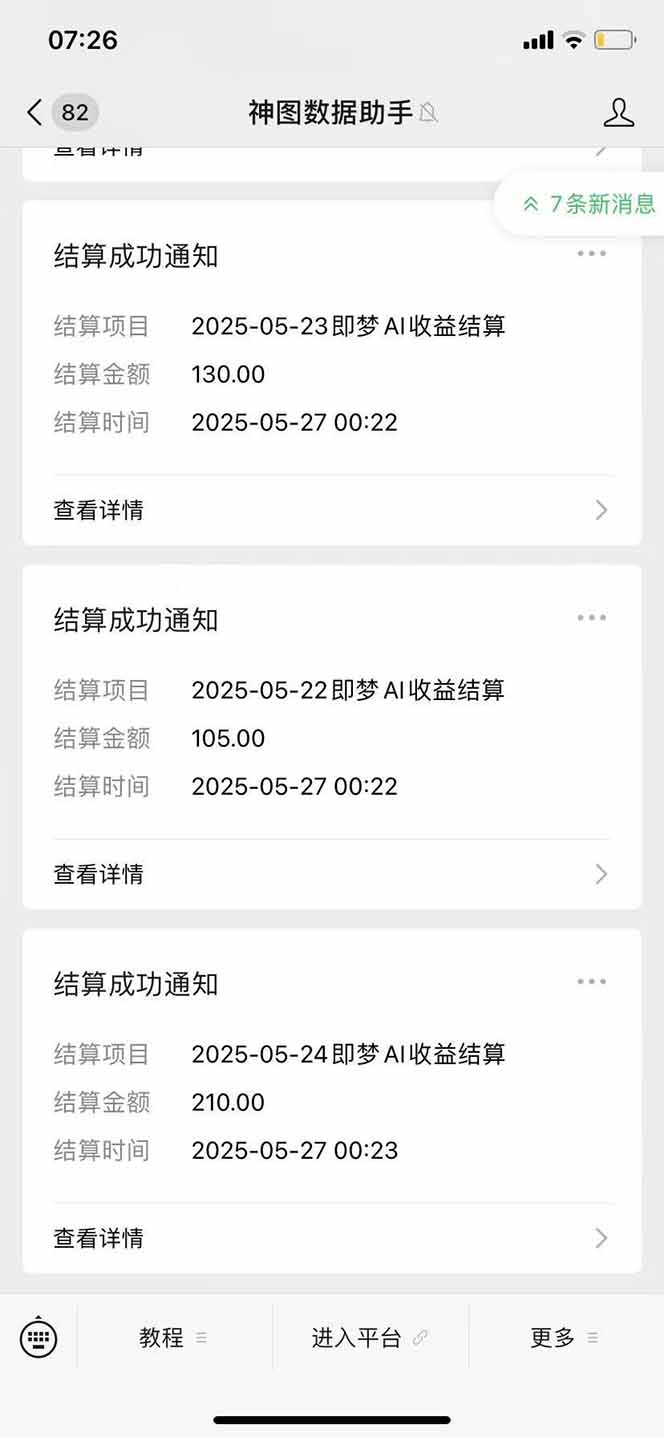 图片[2]-即梦APP推广爆力拉新，收益上限极高，月入6位数，AI风口落地实操项目。-hcnxn