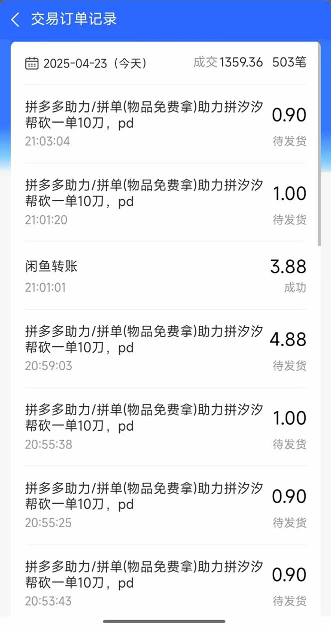 图片[1]-闲鱼卖拼多多助力项目，蓝海市场新手也能单号日入1000+-hcnxn