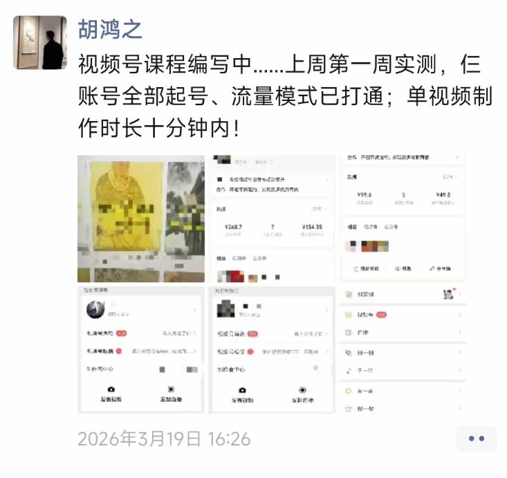 图片[1]-外面收费1580的教程：4月中老年赛道视频号带货，自然流玩法一周内可以出效果-hcnxn