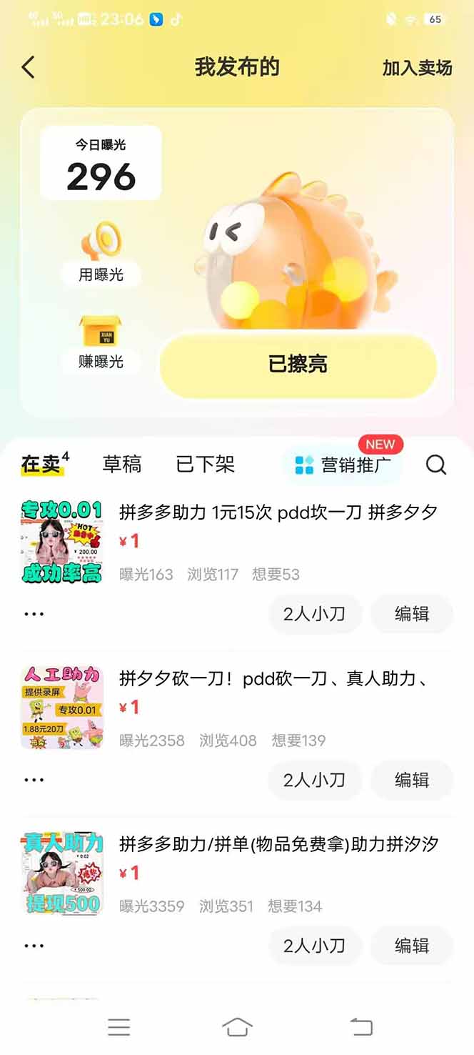 图片[3]-闲鱼卖拼多多助力项目，蓝海市场新手也能单号日入1000+-hcnxn