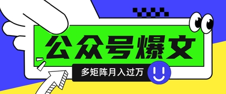使用DeepSeek十分钟写100篇公众号爆文，多账号矩阵操作轻松月入过W-hcnxn