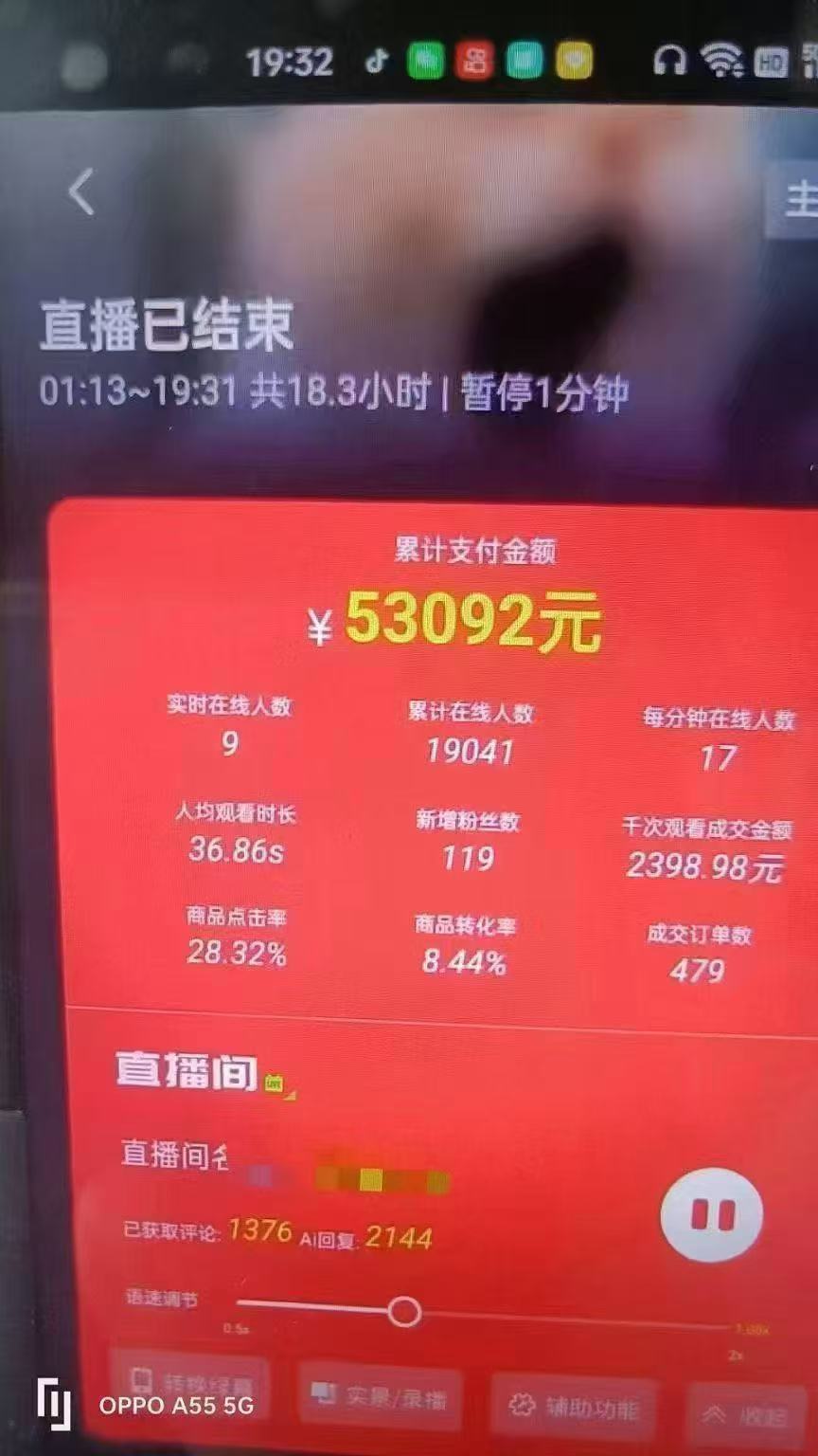 图片[4]-一部手机+AI无人直播系统，小白也能轻松实现24小时躺赚-hcnxn