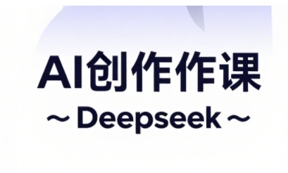 AI短视频创作与电商运营，解锁抖音广告分成，电商变现等运营秘籍-hcnxn