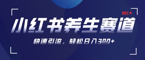 AI+可画生成小红书养生作品，新手暴力起号，矩阵操作，轻松日入3张+-hcnxn