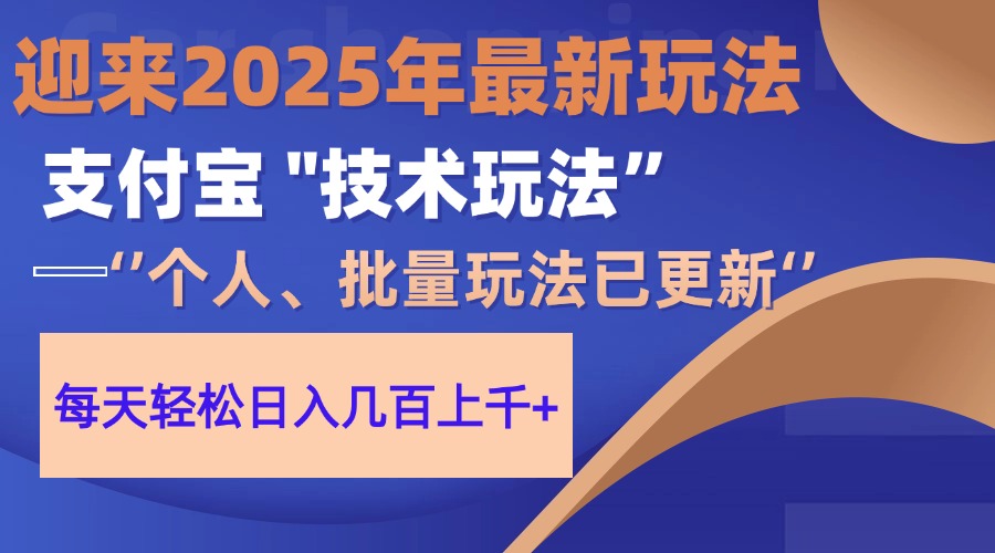 2025支付宝分成最新玩法、一部手机、小白轻松日收几百＋-hcnxn